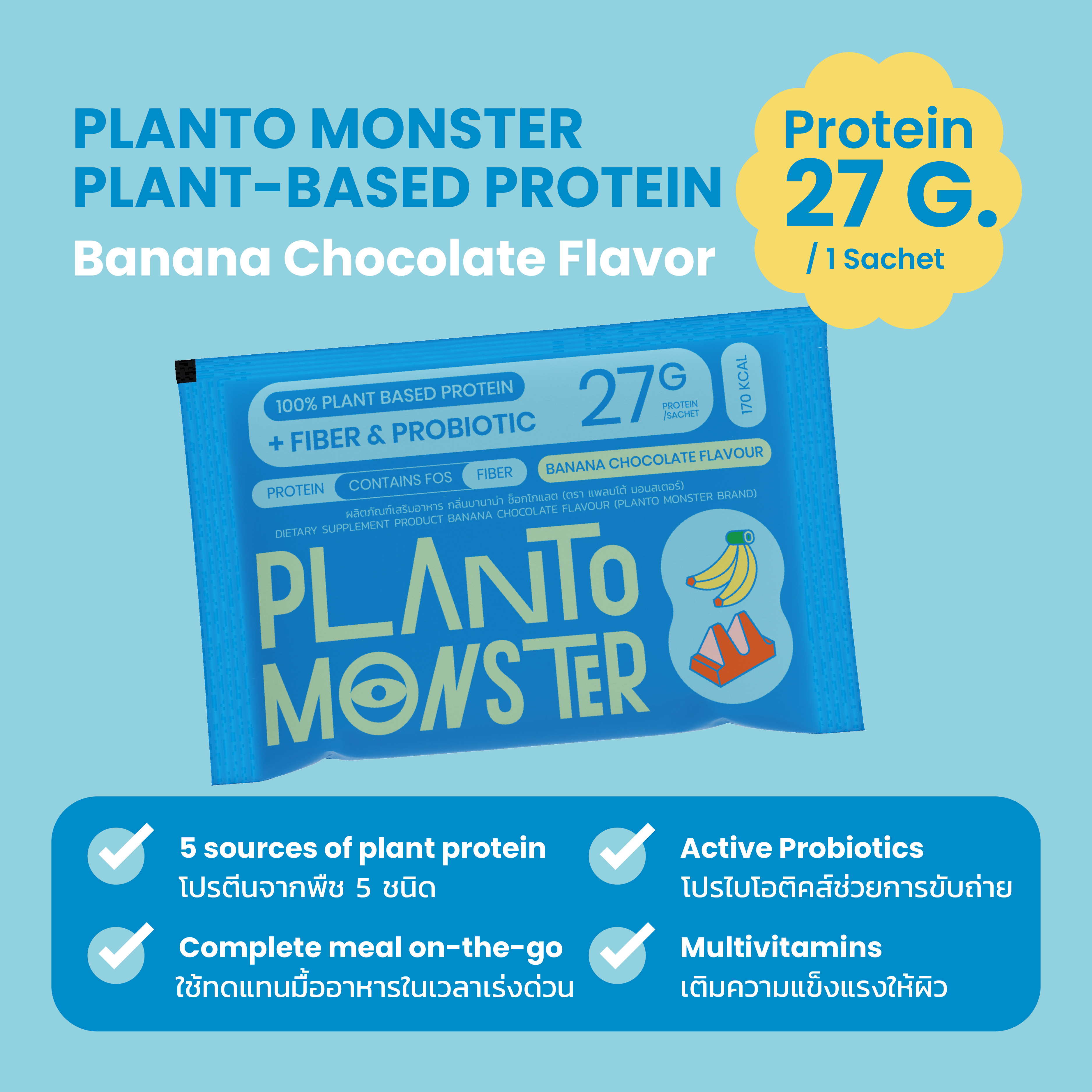 Planto Monster Banana Chocolate รสบานาน่า ช็อคโกแลต, กระปุก 800 กรัม Planto Monster Banana Chocolate, 800 Grams