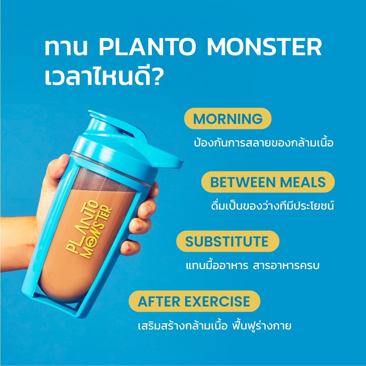 Planto Monster Banana Chocolate รสบานาน่า ช็อคโกแลต, กระปุก 800 กรัม Planto Monster Banana Chocolate, 800 Grams