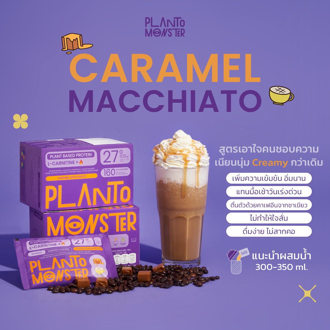 Planto Monster Caramel Macchiato รส คาราเมล มัคคิอาโต, 1 กล่อง  7 ซอง Planto Monster Caramel Macchiato, 1 Box, 7 Packets