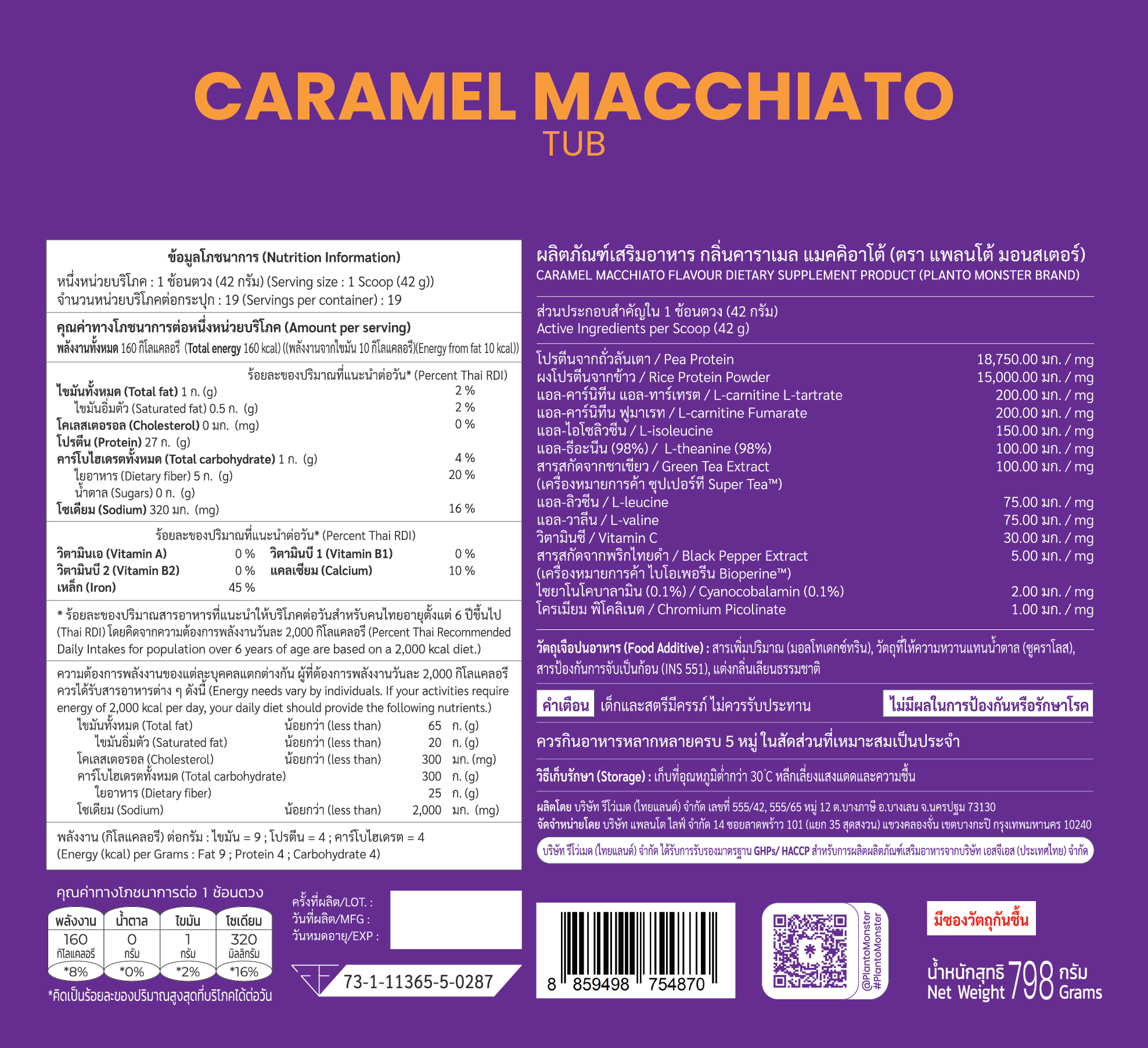 Planto Monster Caramel Macchiato รส คาราเมล มัคคิอาโต, 1 กล่อง  7 ซอง Planto Monster Caramel Macchiato, 1 Box, 7 Packets